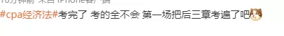 2021注会考试进程过半!不按套路出牌?考生直呼:太难了…