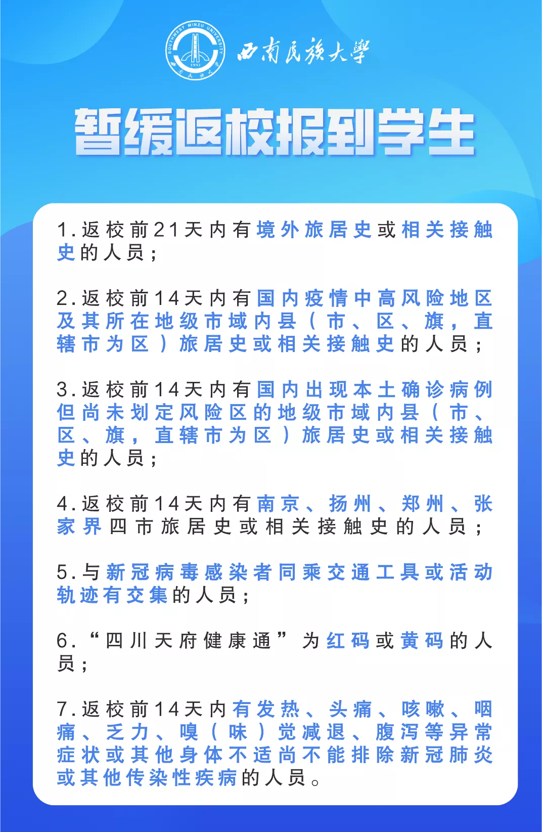 延期开学、线上教学！河北3所高校最新通知丨事关开学！多地发布最新消息……