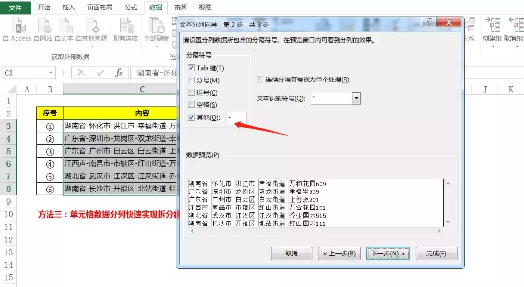 单元格数据拆分，函数公式、快捷键、表格技巧三种方法你会几种？