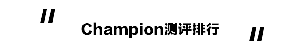 champion卫衣真假分辨(测评｜人手一件的Champion，日版美版真假对比你了解么？)