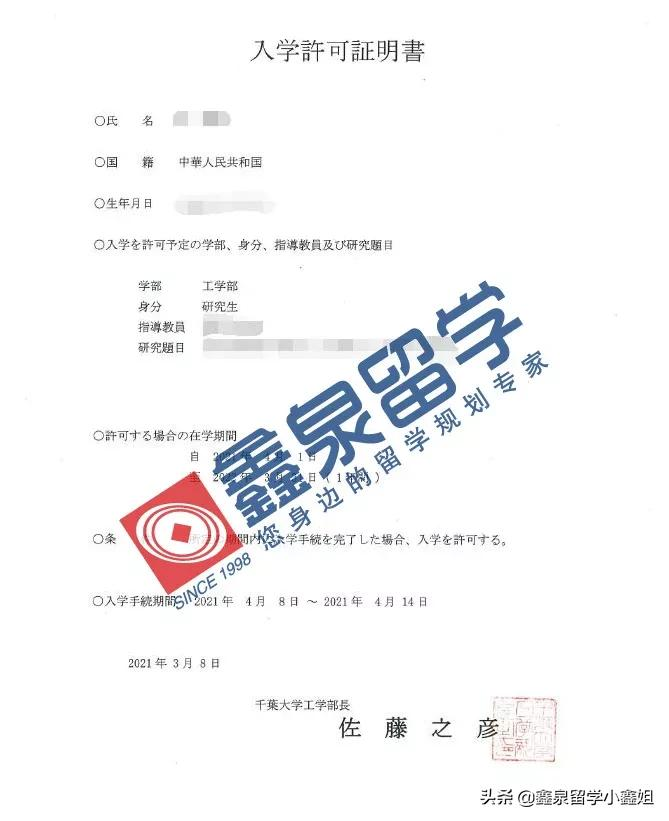 2021鑫泉录取捷报！日本东京大学/名古屋/千叶大学