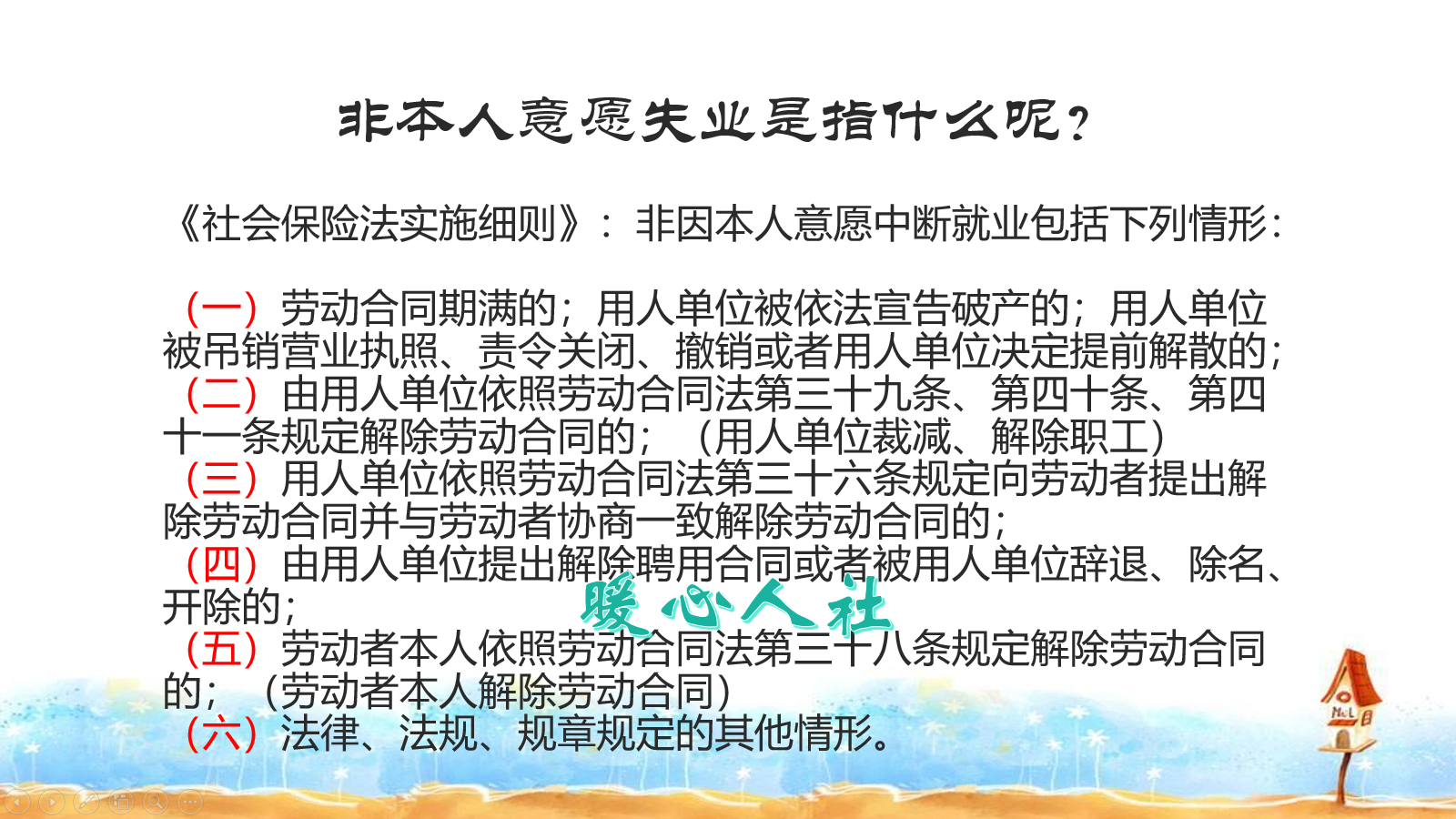 失业保险申请条件及领取流程详解