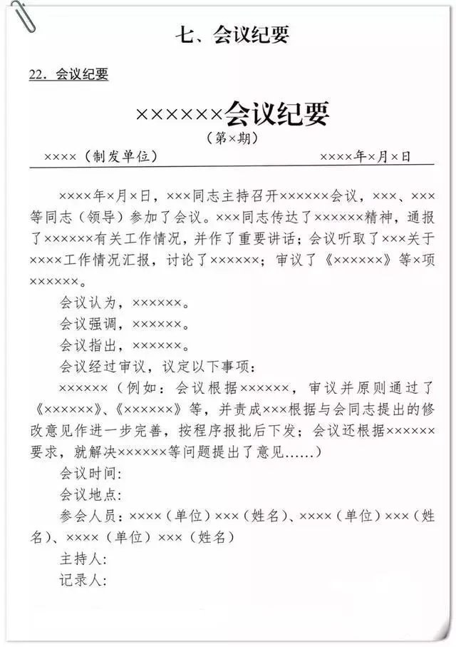 公文写作格式与范例大全