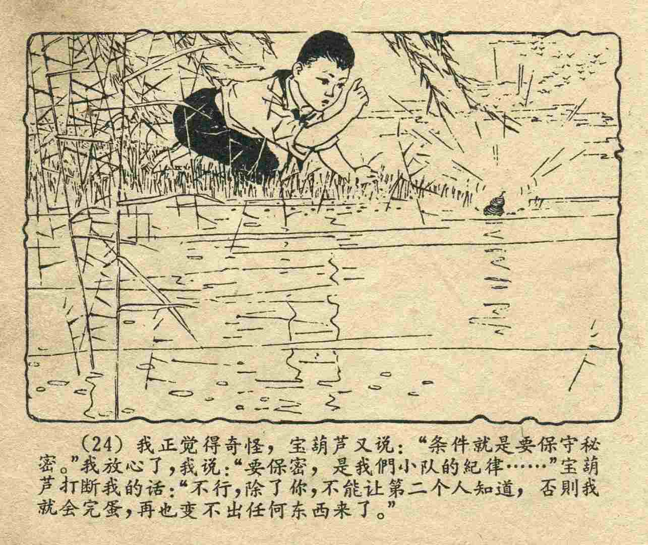 故事连环画：《宝葫芦的秘密》江苏人民出版社