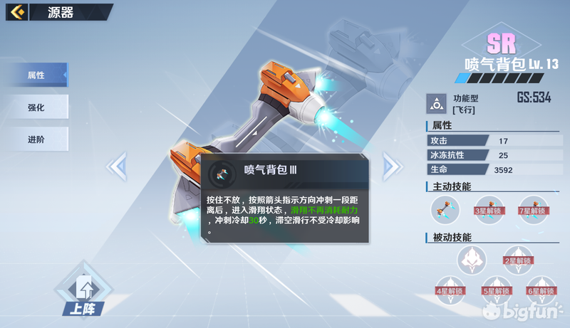 「幻塔」源器系统攻略