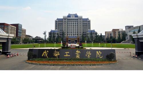 成都二本院校有哪些学校,成都二本院校有哪些学校理科