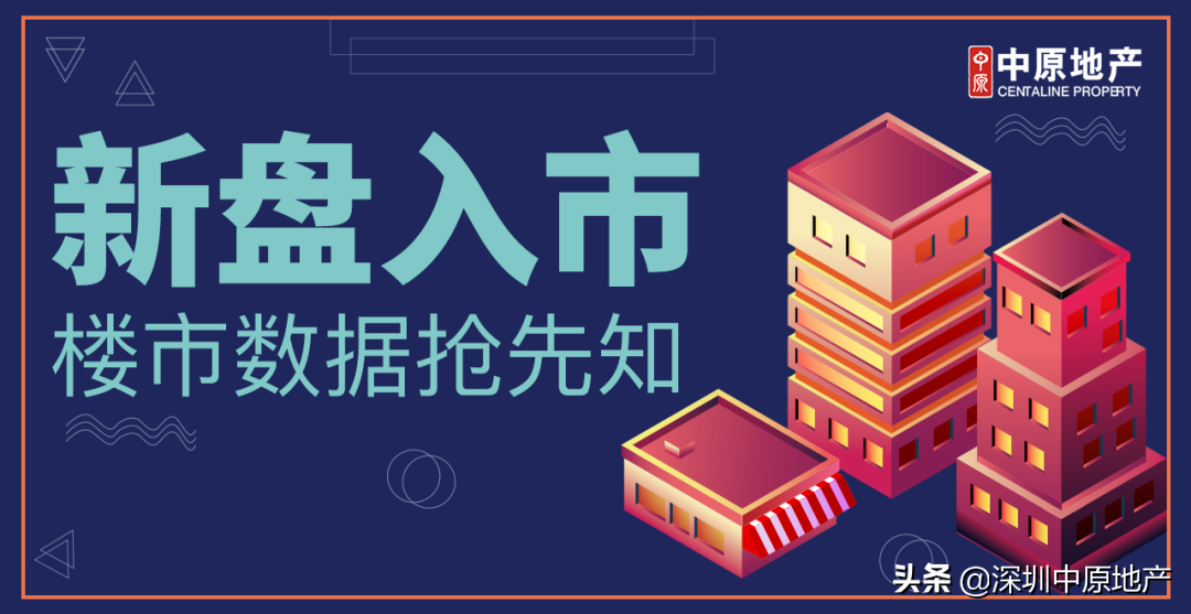 注意！深圳2020下半年入市新盘已出，手里有号的赶紧
