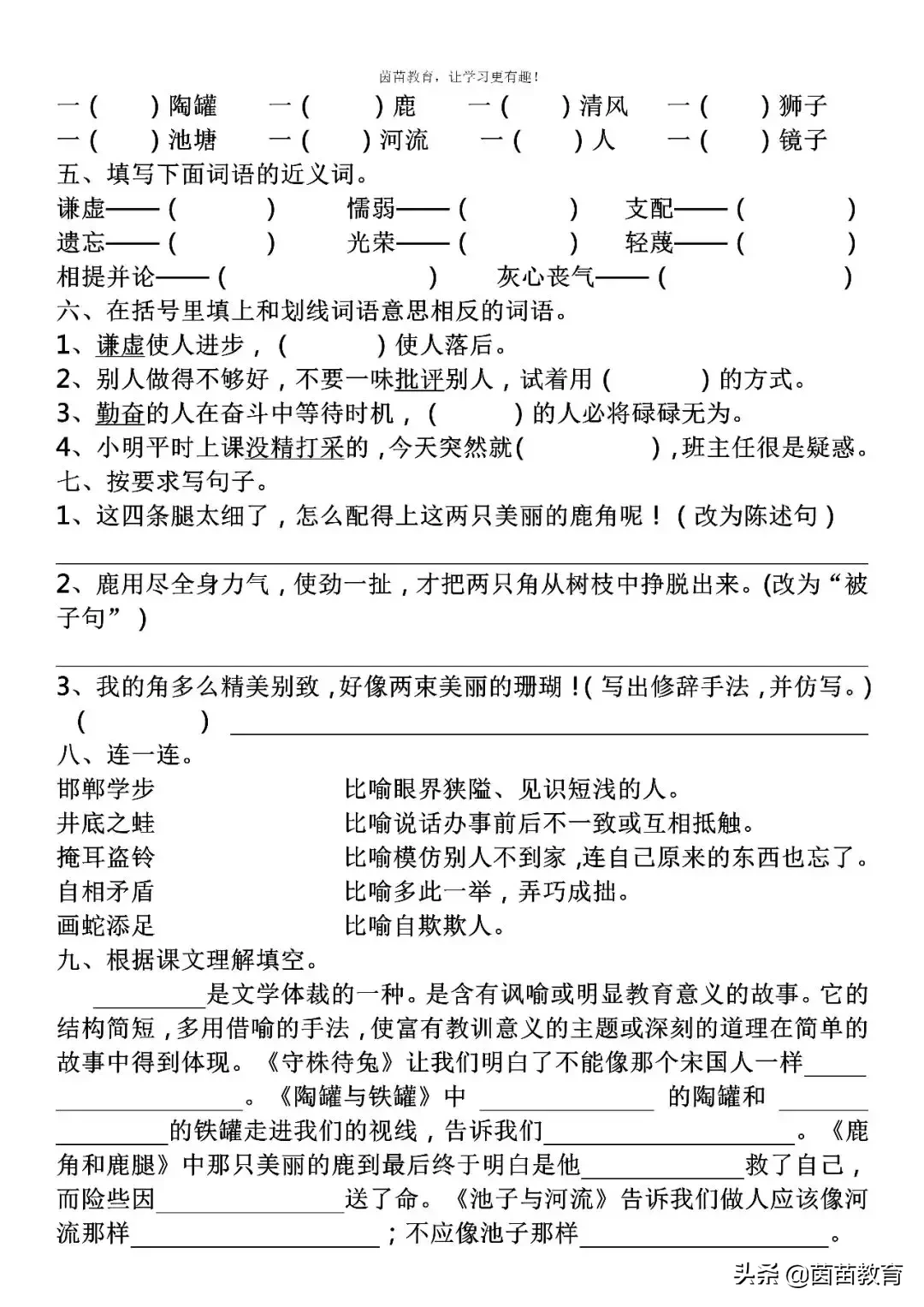 三年级下册语文第二单元复习卷,附答案