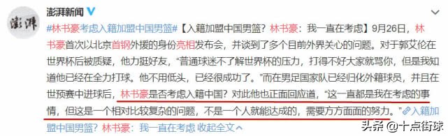 林书豪是中国人吗(答案揭晓！林书豪乐意加入中国男篮，但疑似父母不愿他放弃美国籍)