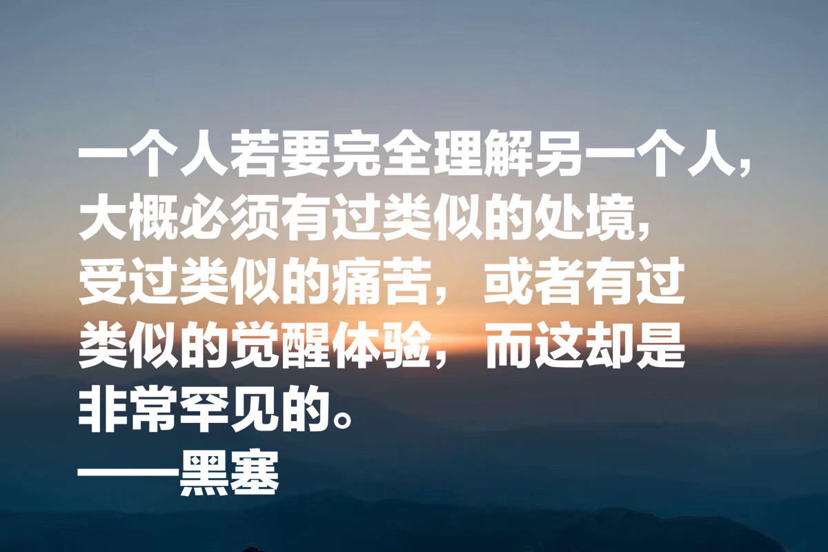 诺贝尔文学奖得主，黑塞十句哲理名言，句句醍醐灌顶，值得深思