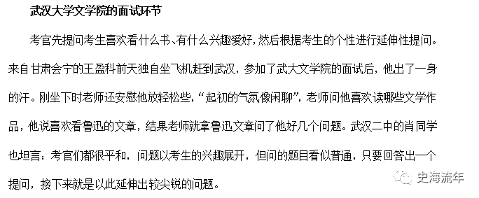 武汉大学2020年强基计划招生简章及校测笔试、面试真题和答案