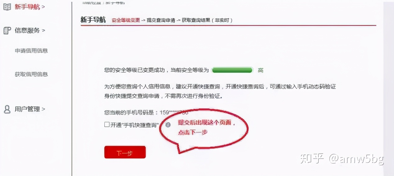 手把手教你上网查征信，切勿通过第三方网站查征信，切记切记