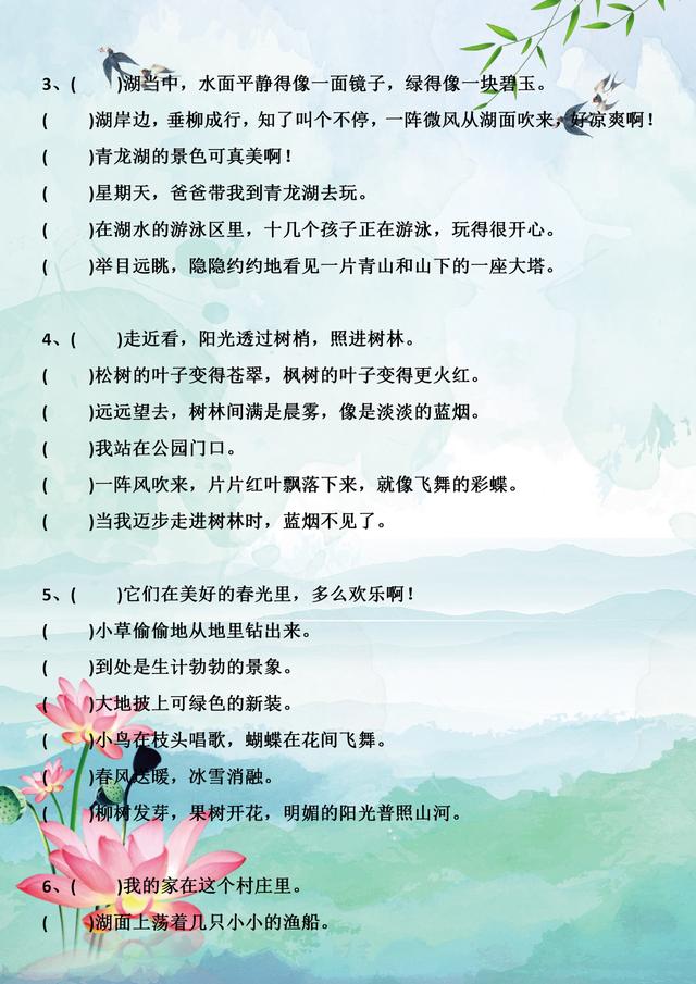 二年级语文《句子排序》综合练习题，考试经常考，收藏给孩子