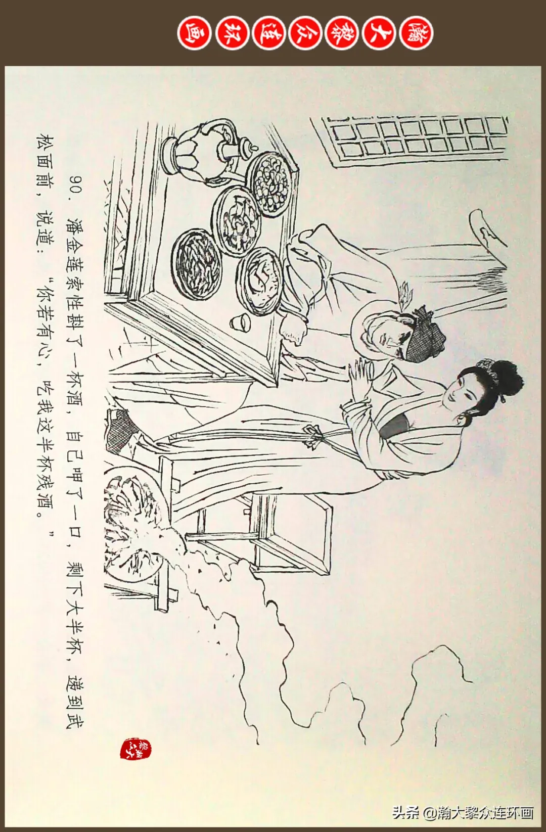 连环画《水浒全传》之十一《打虎景阳冈》李翔绘画