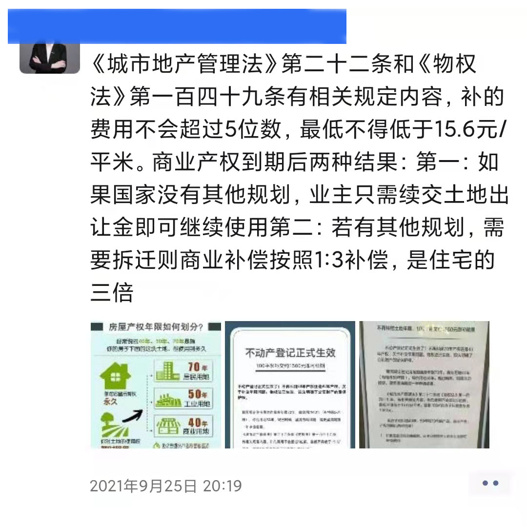 房屋40年70产权到期后怎么办？不注意这点你将一无所有