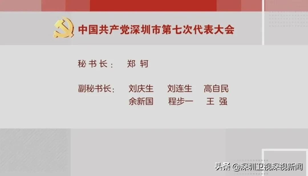 党代会明天开幕，深圳卫视将现场直播，主席团名单出炉