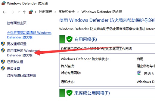 win10防火墙在哪里设置（win10防火墙在哪里设置开启）-第4张图片-科灵网