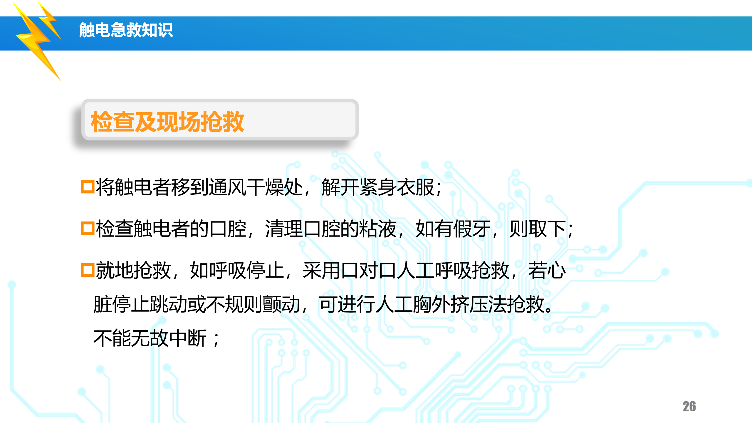 安全用电培训（讲解版）PPT下载