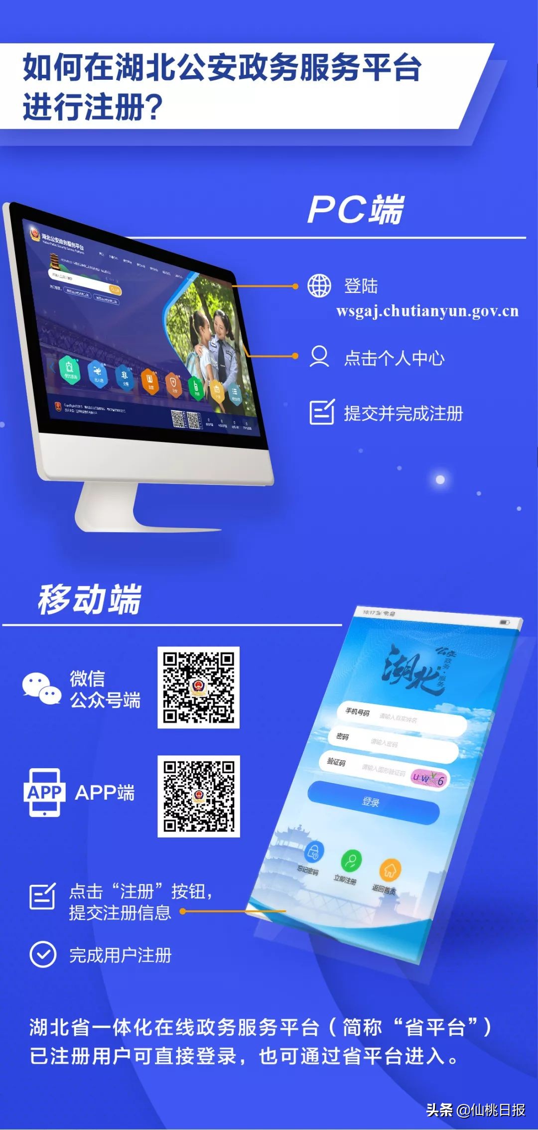 @仙桃人，“网上公安局”上线，带着手机即可入住酒店……
