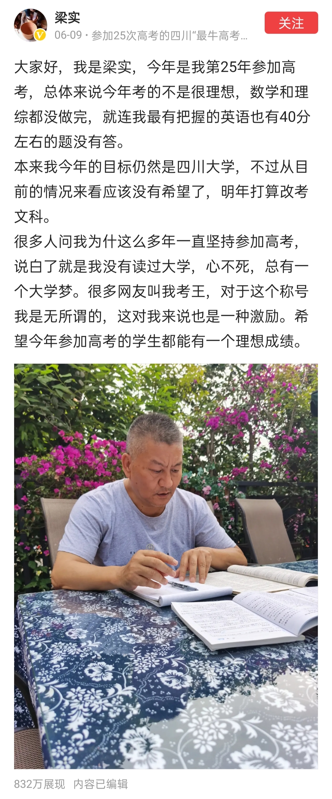 还记得54岁的考生梁实吗？他的高考成绩出来了，考上川大了吗？
