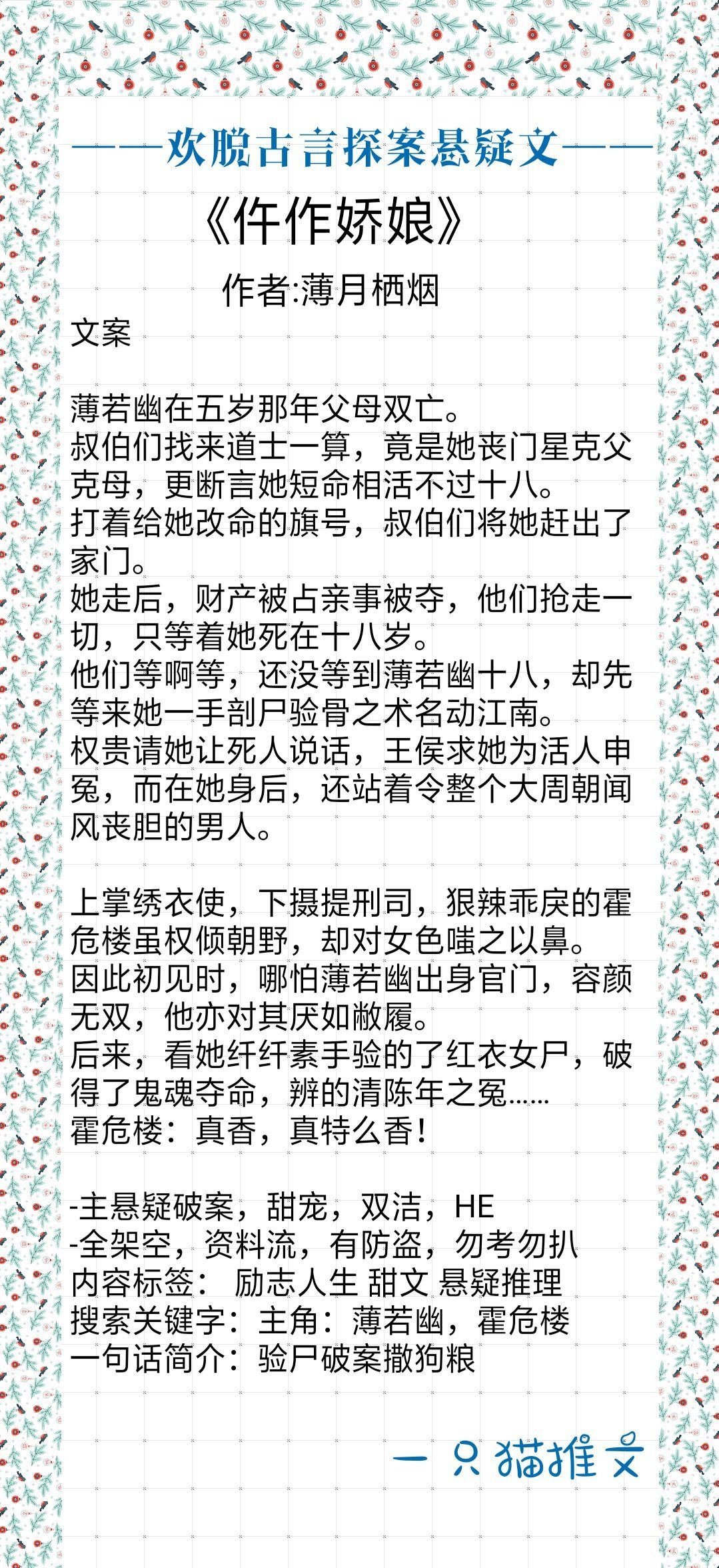 《当法医穿越成仵作》