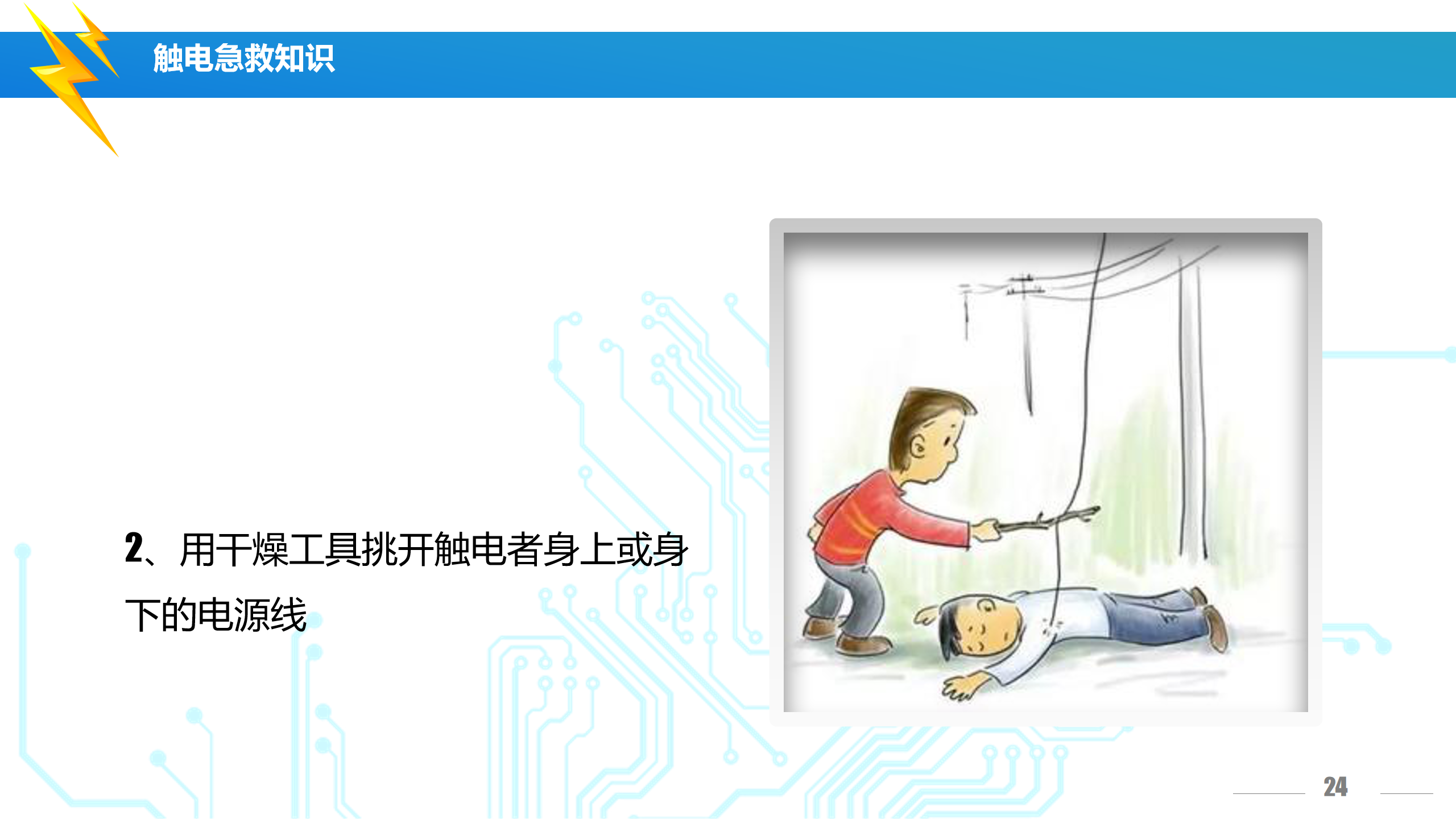 安全用电培训（讲解版）PPT下载