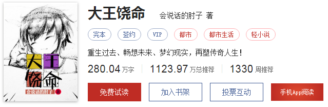 这些累计获得月票最多的小说，赘婿仅排第十圣墟第二，第一是谁？