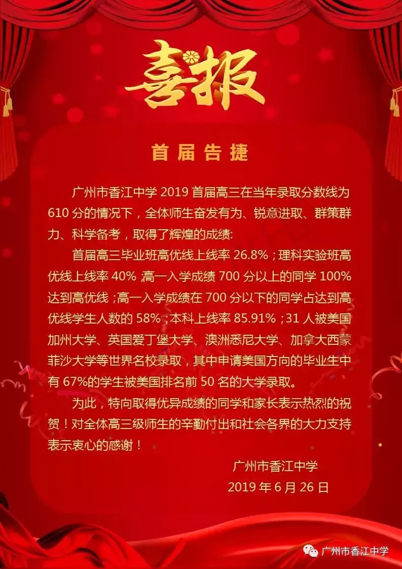 新增17校高考喜报！黄冈、天省、培正、三中、中大附中……