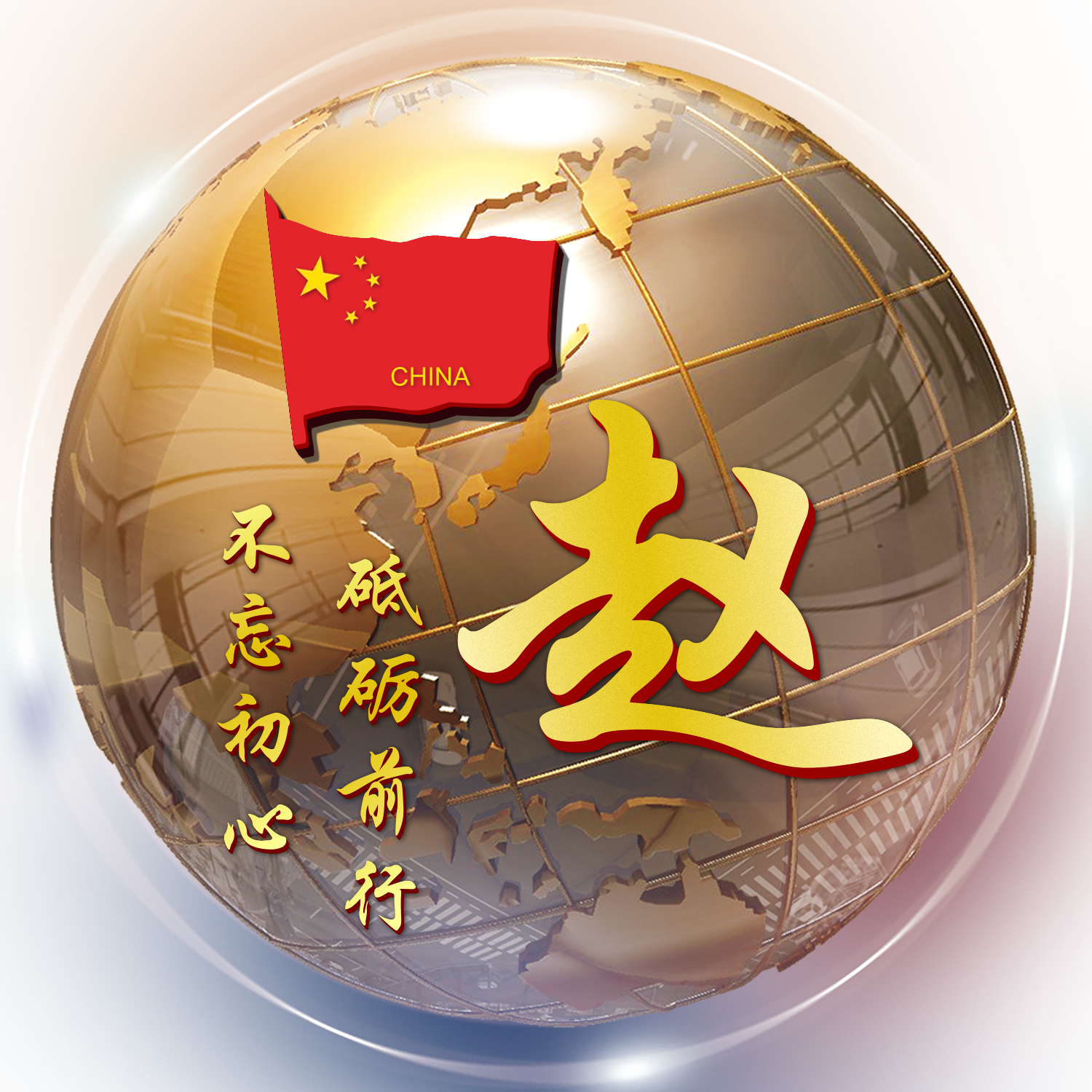 第1001期姓氏头像 3d金属地球立体造型设计 正能量励志名言语录