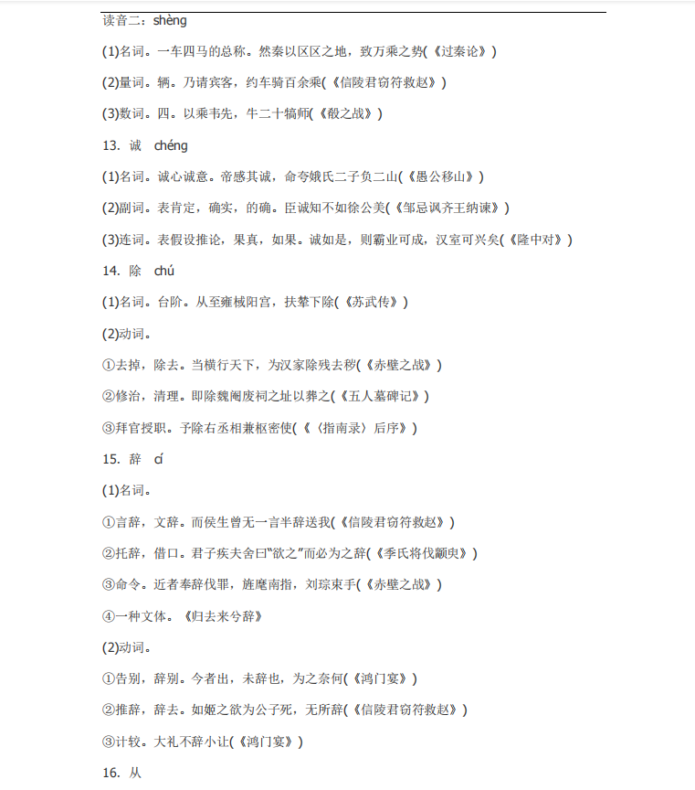 高中语文120个文言实词用法集释（详细解析）吃透它让你读懂语文