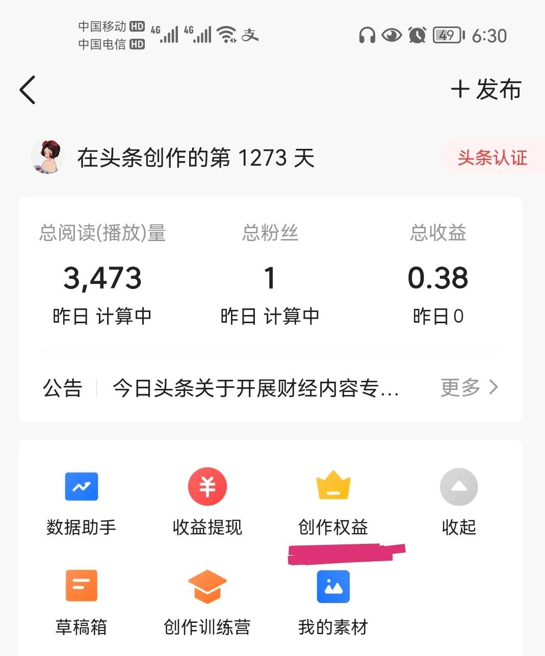 如何在今日头条发布文章赚钱（新手日常备忘录1）