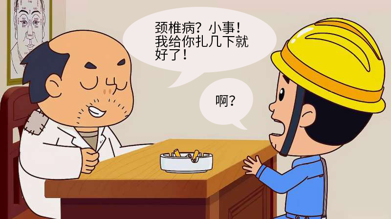 小针刀治疗颈椎病是骗人的吗？医生告诉你真相