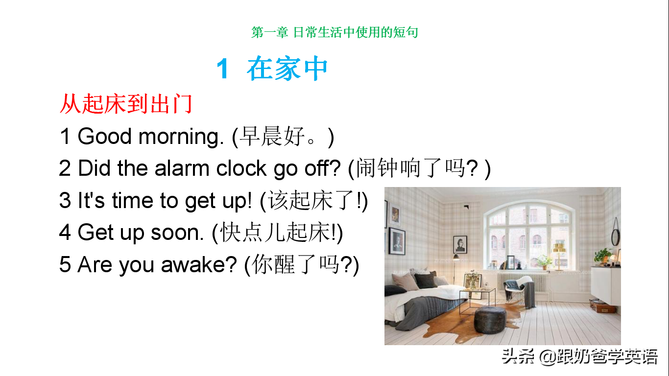 英语口语8000句每天5句详解+跟读！第一天：Good morning！早上好