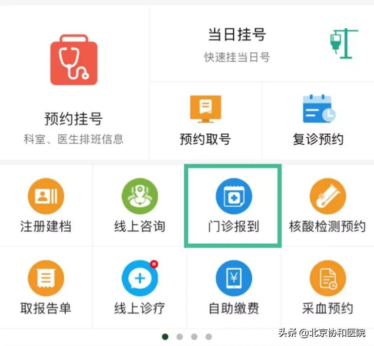 北京协和医院（东院）门诊就诊攻略