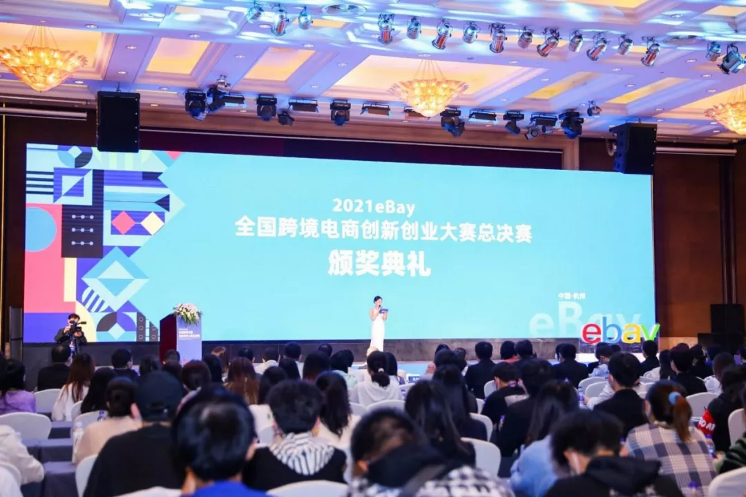 2021eBay全国跨境电商创新创业大赛总决赛迎来巅峰对决-识物网 - 数字新消费品牌知识门户