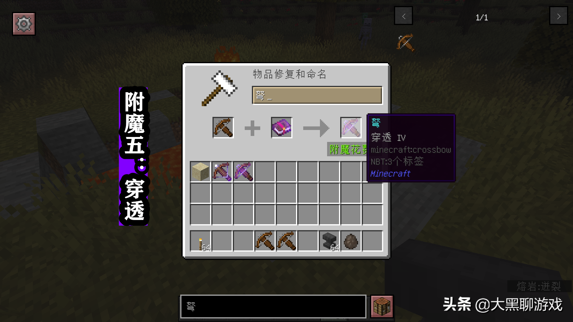 Minecraft弩的五种附魔全介绍，三种独有附魔，我愿称它为最强！