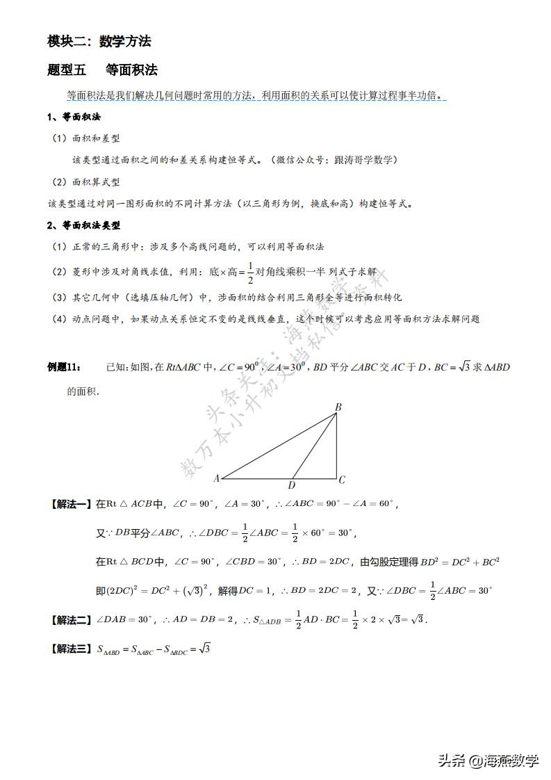 初中数学：四大数学思想与六大解题方法，掌握这些，中考还难吗