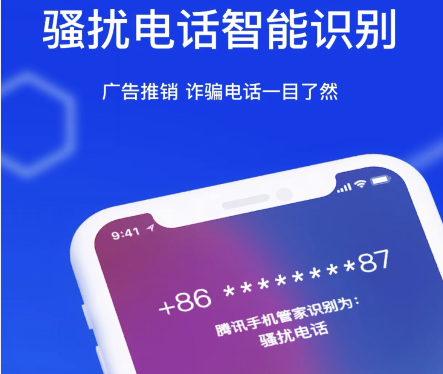 iPhone如何拦截骚扰电话