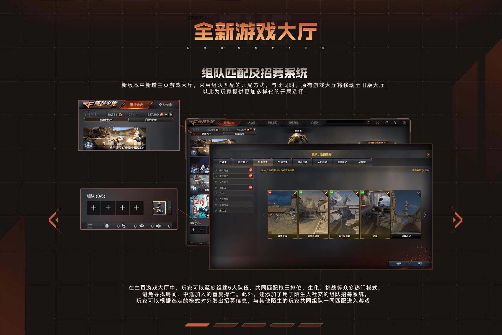 等了这么久,《穿越火线》终于要改版了,这大厅界面太简洁了