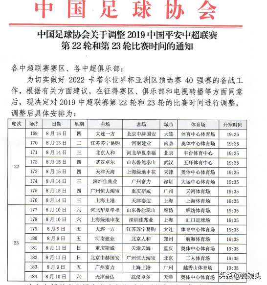 为什么中超23轮和24轮对调（官宣！为世预赛足协调整中超整体赛程，第22轮延后一周进行）-华海博客
