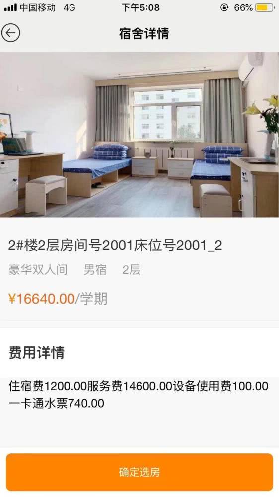 河北高校天价宿舍续：1.6万元宿舍已撤，标准二人间4900元