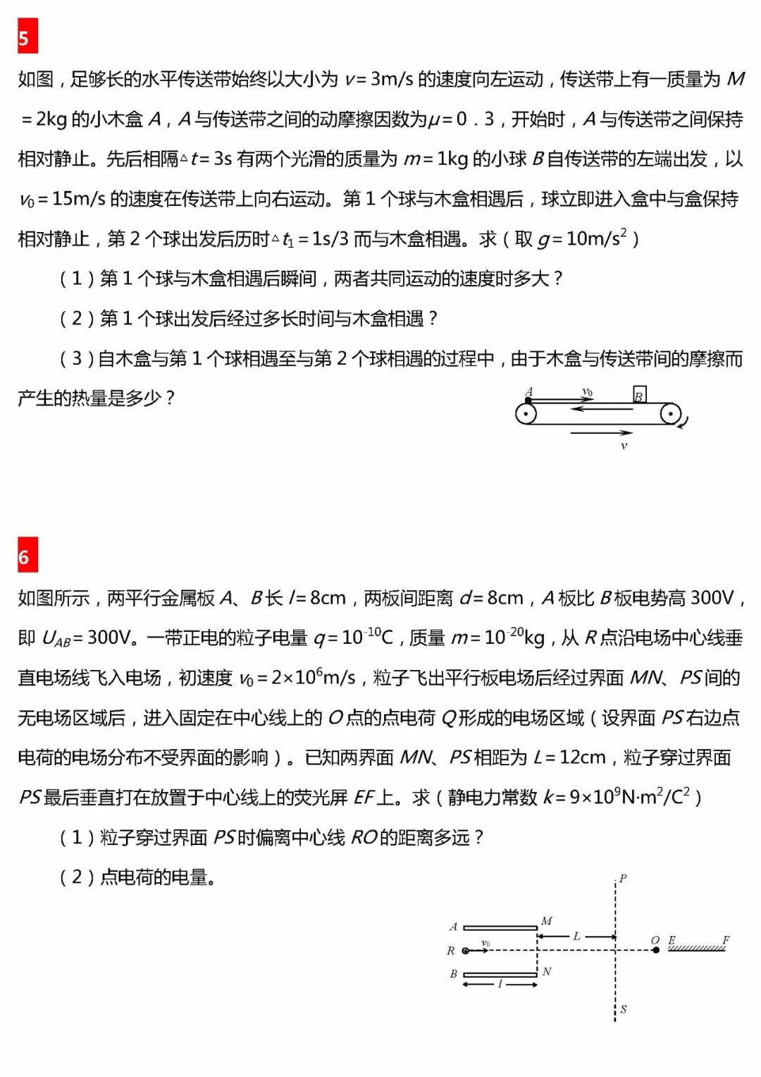 越做越起劲的高考物理63道压轴题+解析 (68页精编打印版)