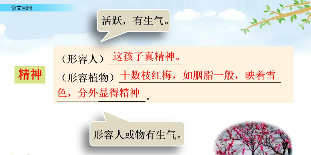 部编语文五年级上册《语文园地一》知识点+图文解读+课堂练习