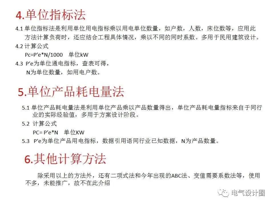 電力負荷怎么計算？幾分鐘帶你了解清楚，好東西，趕緊收藏