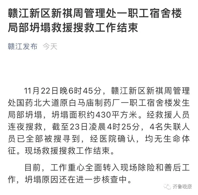 江西南昌一居民楼坍塌！凌晨通报：失联4人全部遇难