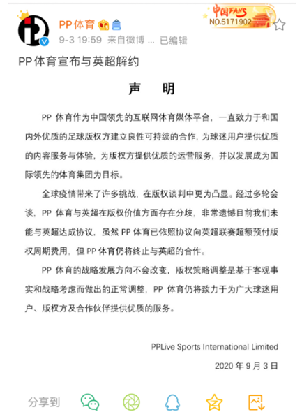 为什么pp体育德甲看不了(PP体育宣布与英超解约，这会是打破体育版权市场泡沫的契机吗？)