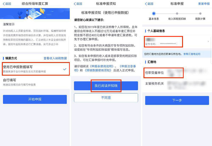 2000元意外收入到手了吗？手把手教你2020年退税申报