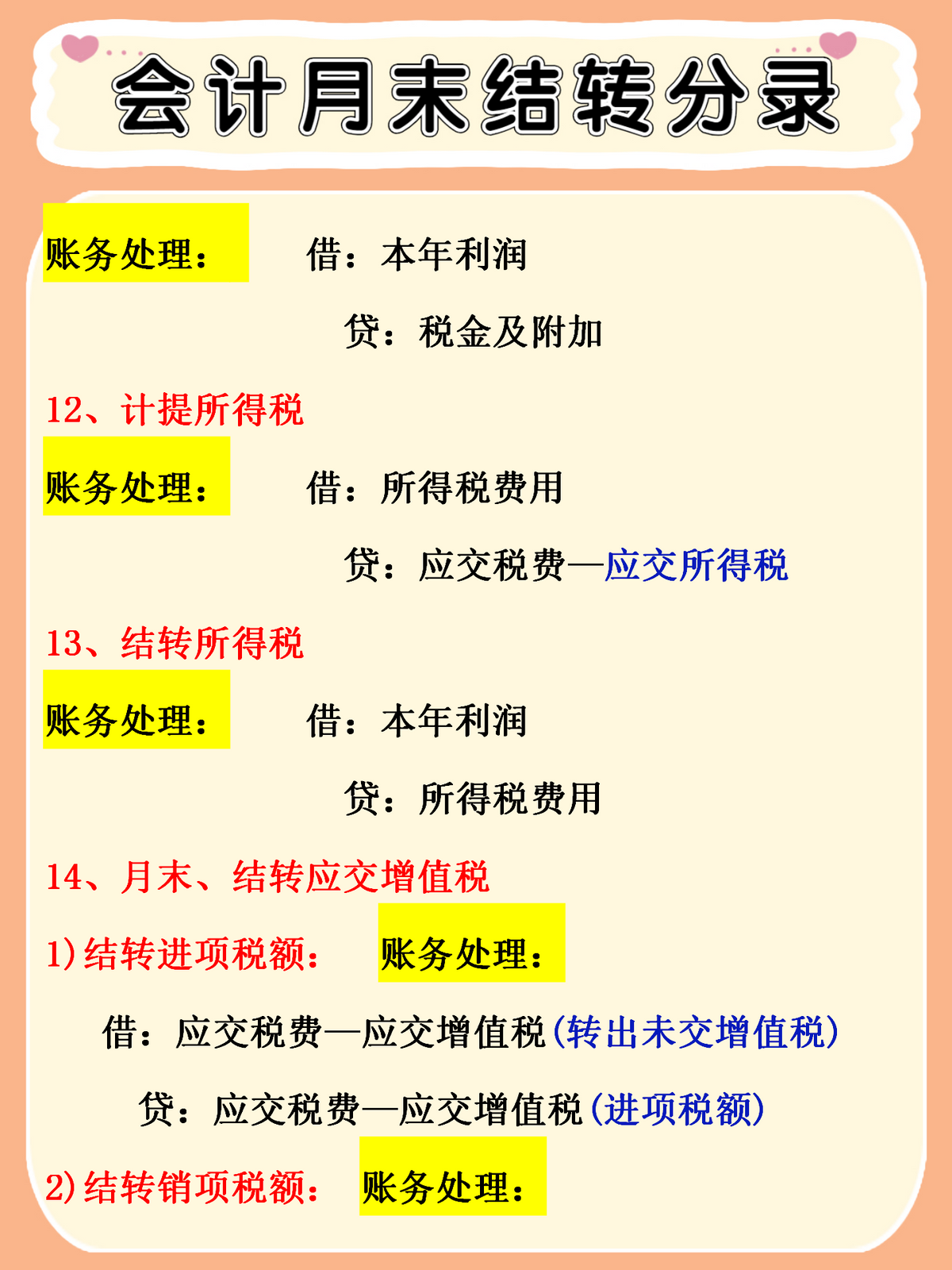 会计月末总出错？看看老会计整理的月末计提、结转分录，太实用了