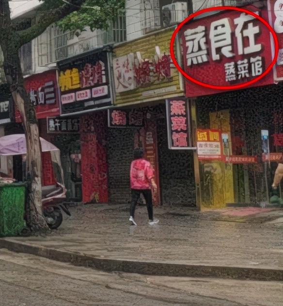 开眼了！沿街店铺个性店铺名，老板们确实是用了不少心思