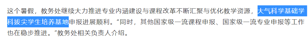 重磅！多所高校官宣：首批国家“拔尖计划”2.0名单公布